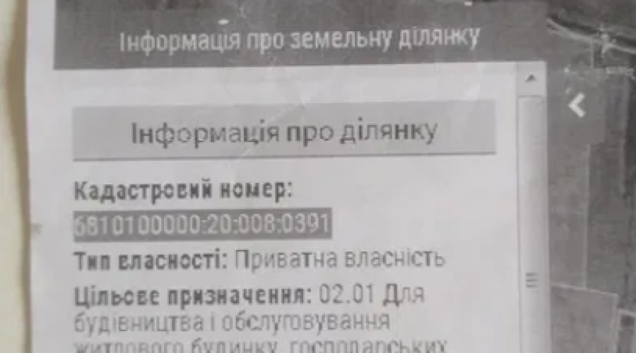 Продаж земельної ділянки 6 сот. (Лезнево) Хмельницький